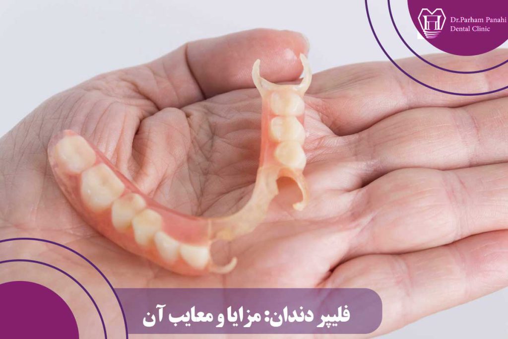 فلیپر دندان