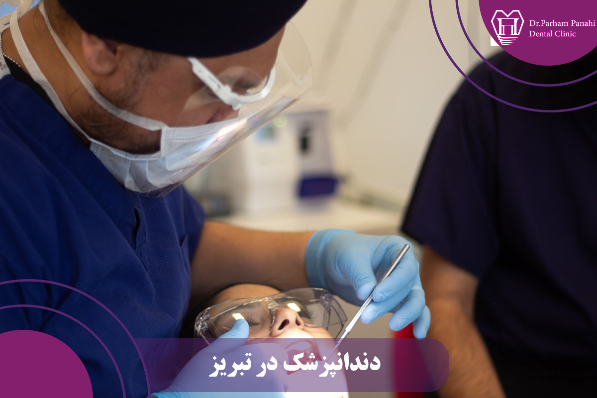 ویژگی بهترین دندانپزشکی در تبریز 